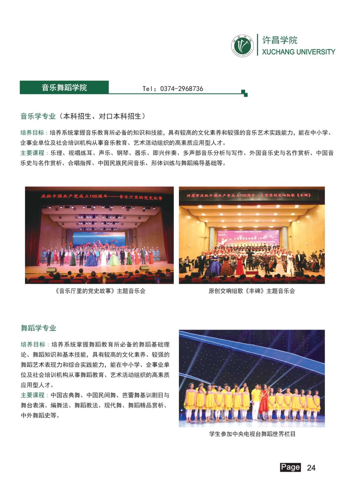 2022年許昌學院音樂舞蹈類專業本科招生簡章（含招生計劃一覽表及錄取原則）
