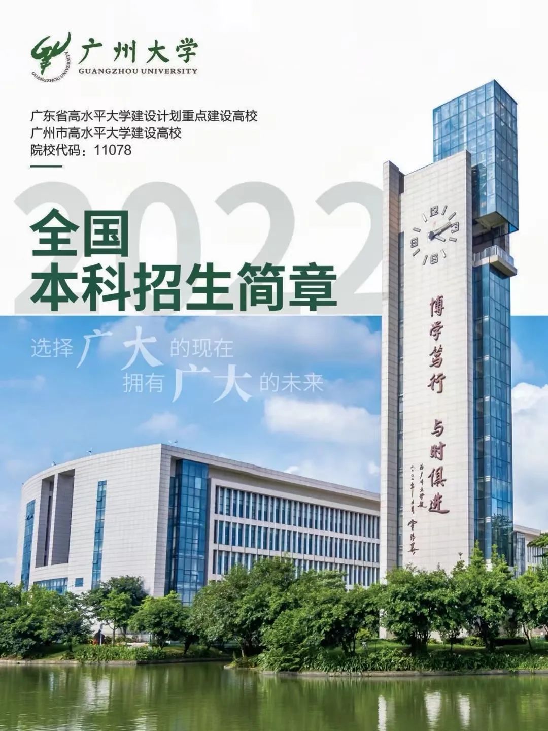 2022年广州大学本科舞蹈编导、音乐学等专业招生简章、招生要点、招生计划