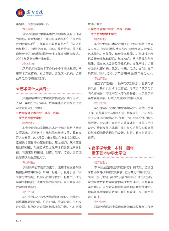 2022年濱州學院音樂舞蹈類專業本科報考指南