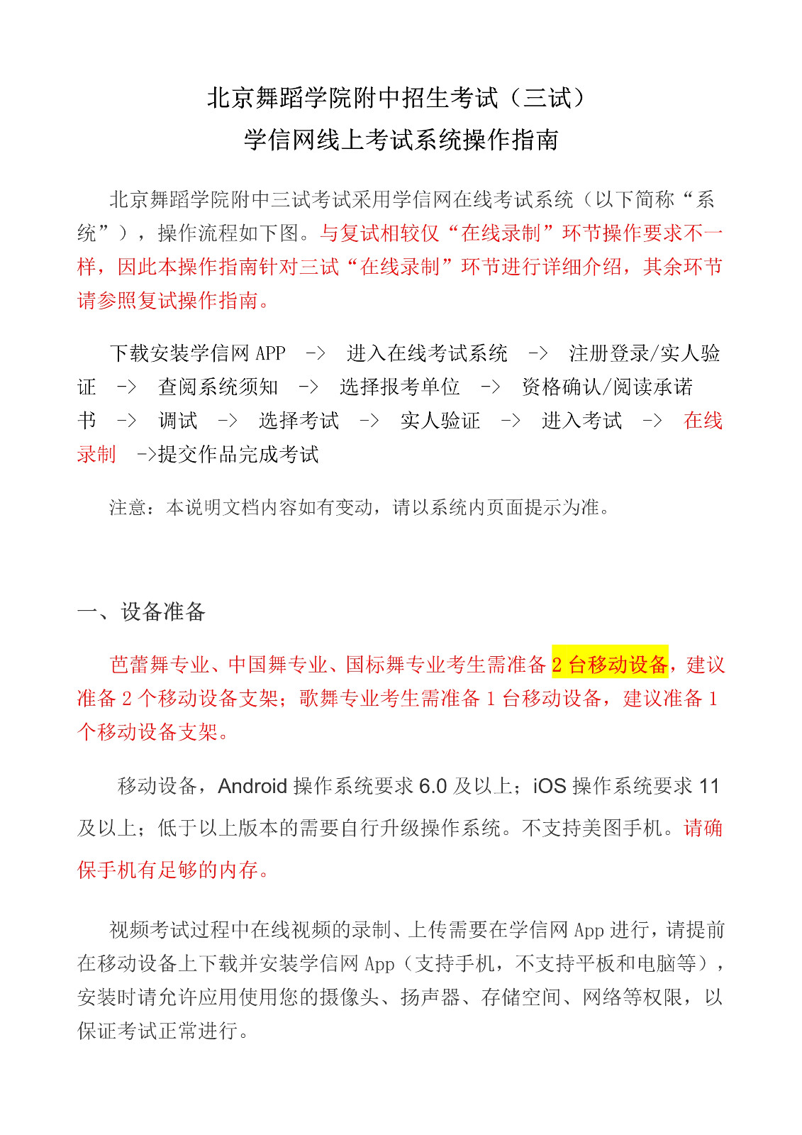 2022年北京舞蹈学院附中招生三试线上考试平台操作指南、北舞附中招办电话
