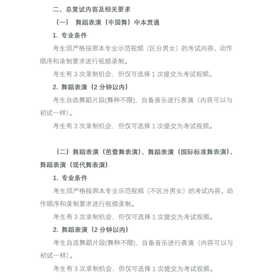 2022年上海市舞蹈學校（上海戲劇學院附屬舞蹈學校）招生總復試方案（考試時間、考試內容及相關要求）