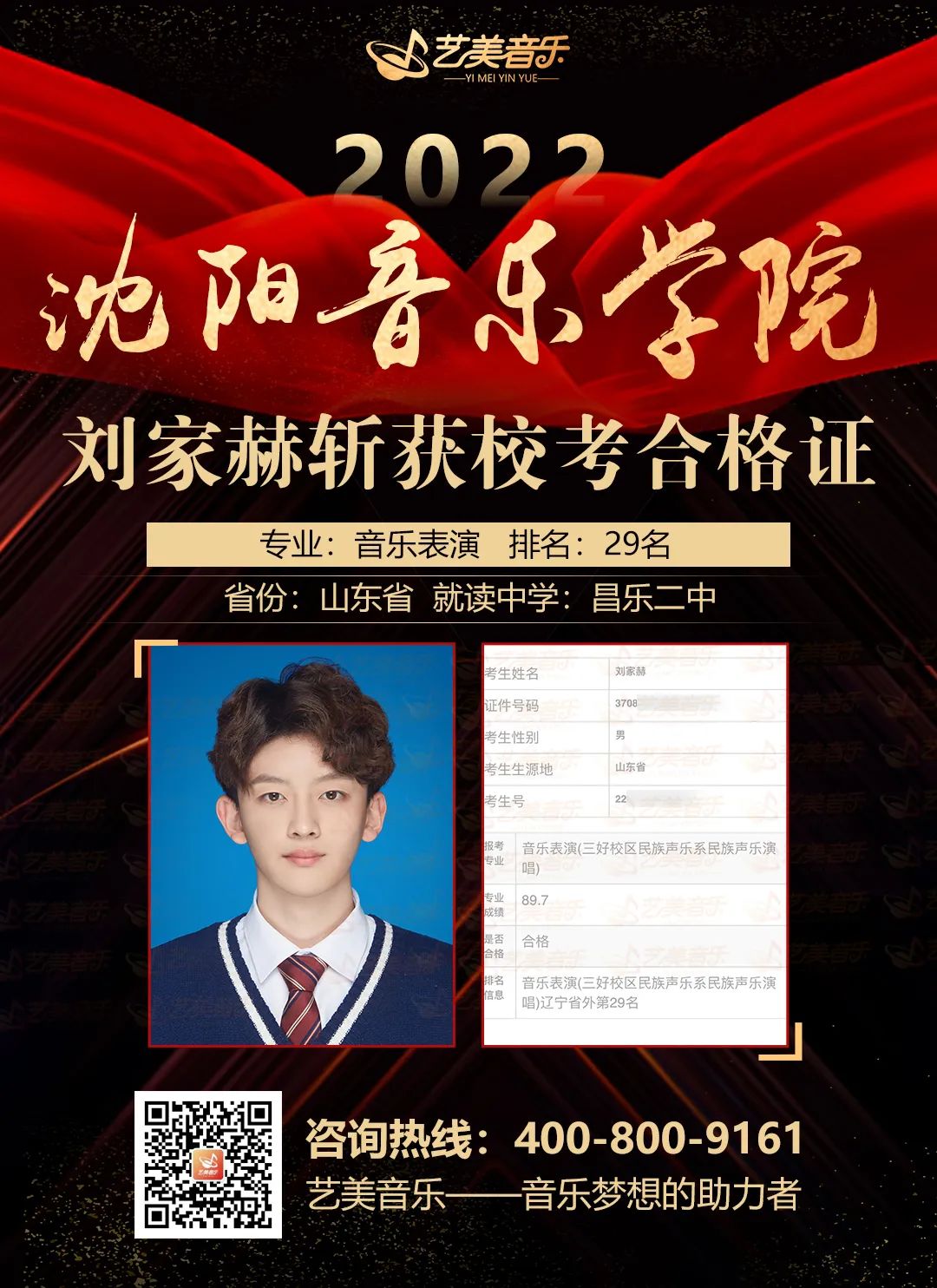 全国排名超前！艺美音乐艺考普高学员仅集训六个月，高分稳上沈阳音乐学院！
