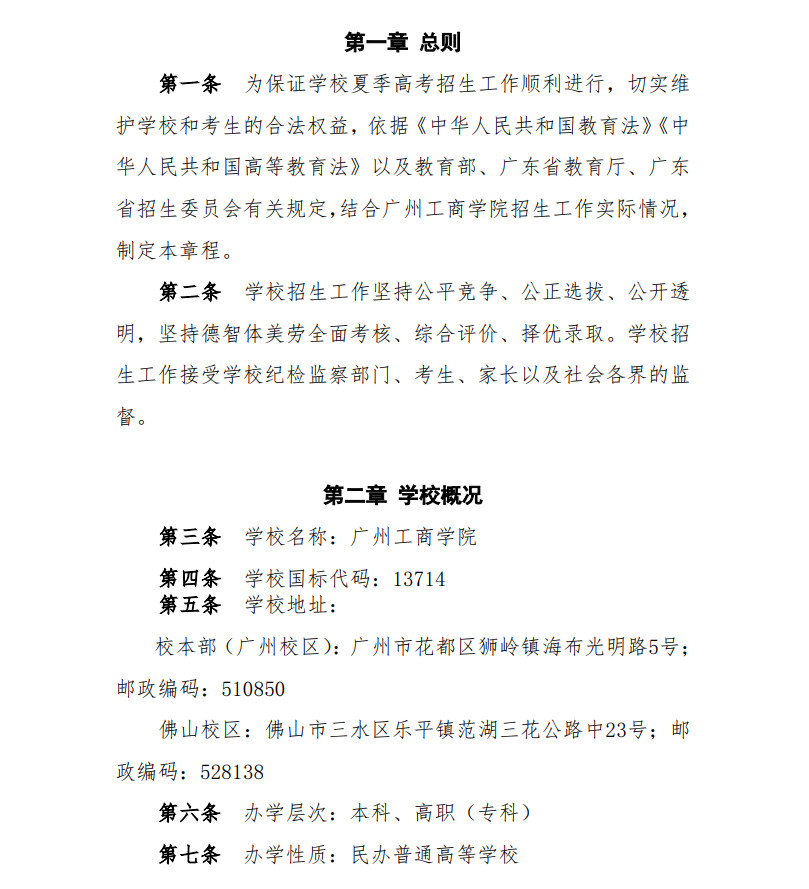 2022年广州工商学院音乐舞蹈类专业夏季普通高考招生章程及录取原则