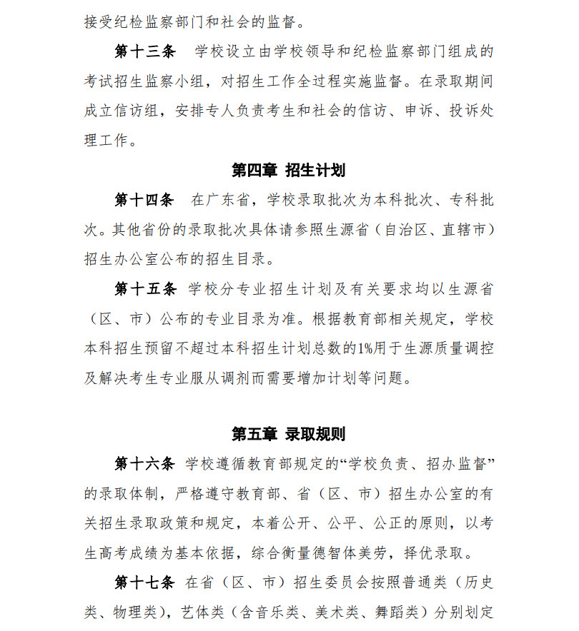 2022年广州工商学院音乐舞蹈类专业夏季普通高考招生章程及录取原则