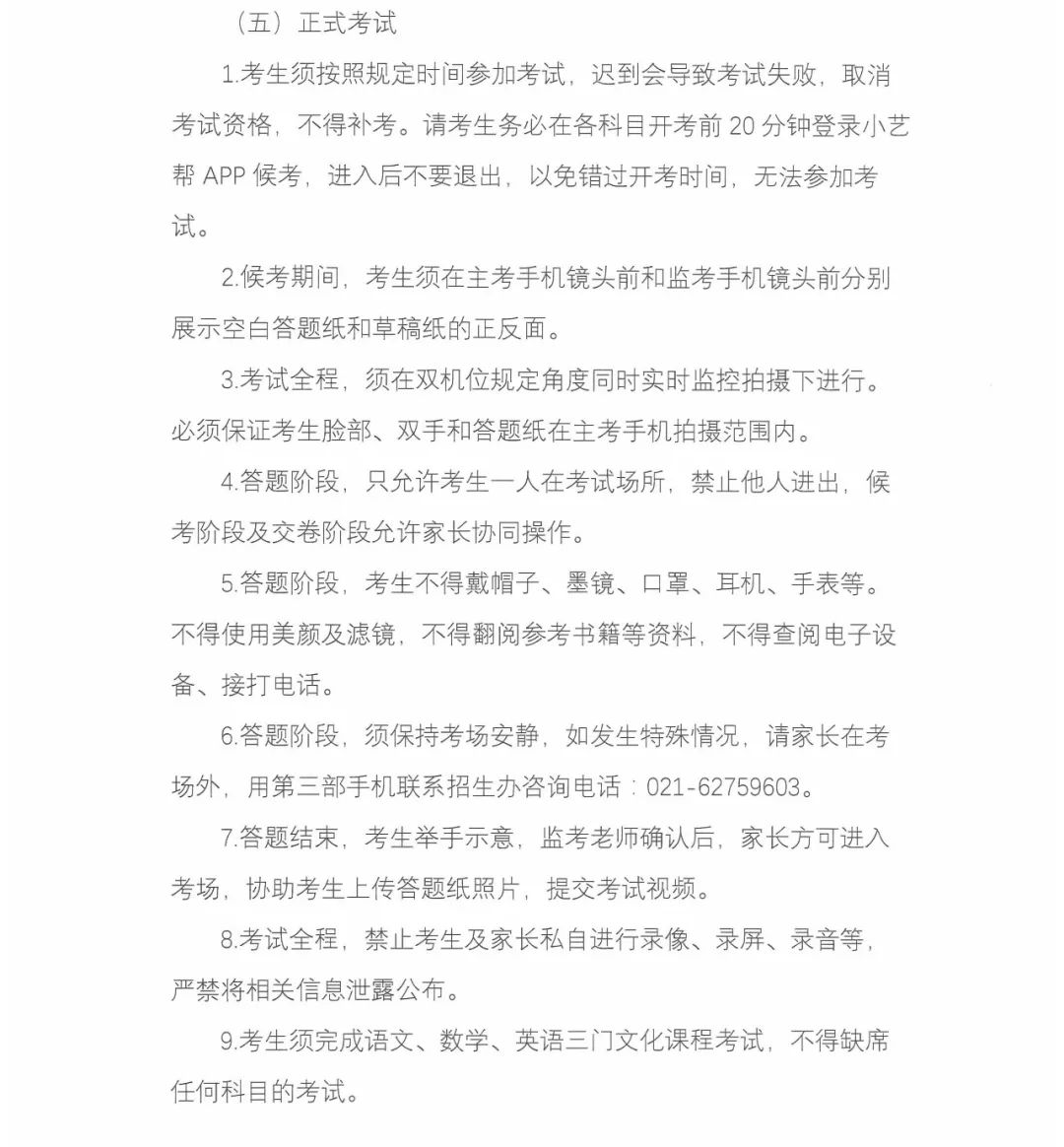 2022年上海市舞蹈学校（上海戏剧学院附属舞蹈学校）招生体检和文化考试方案