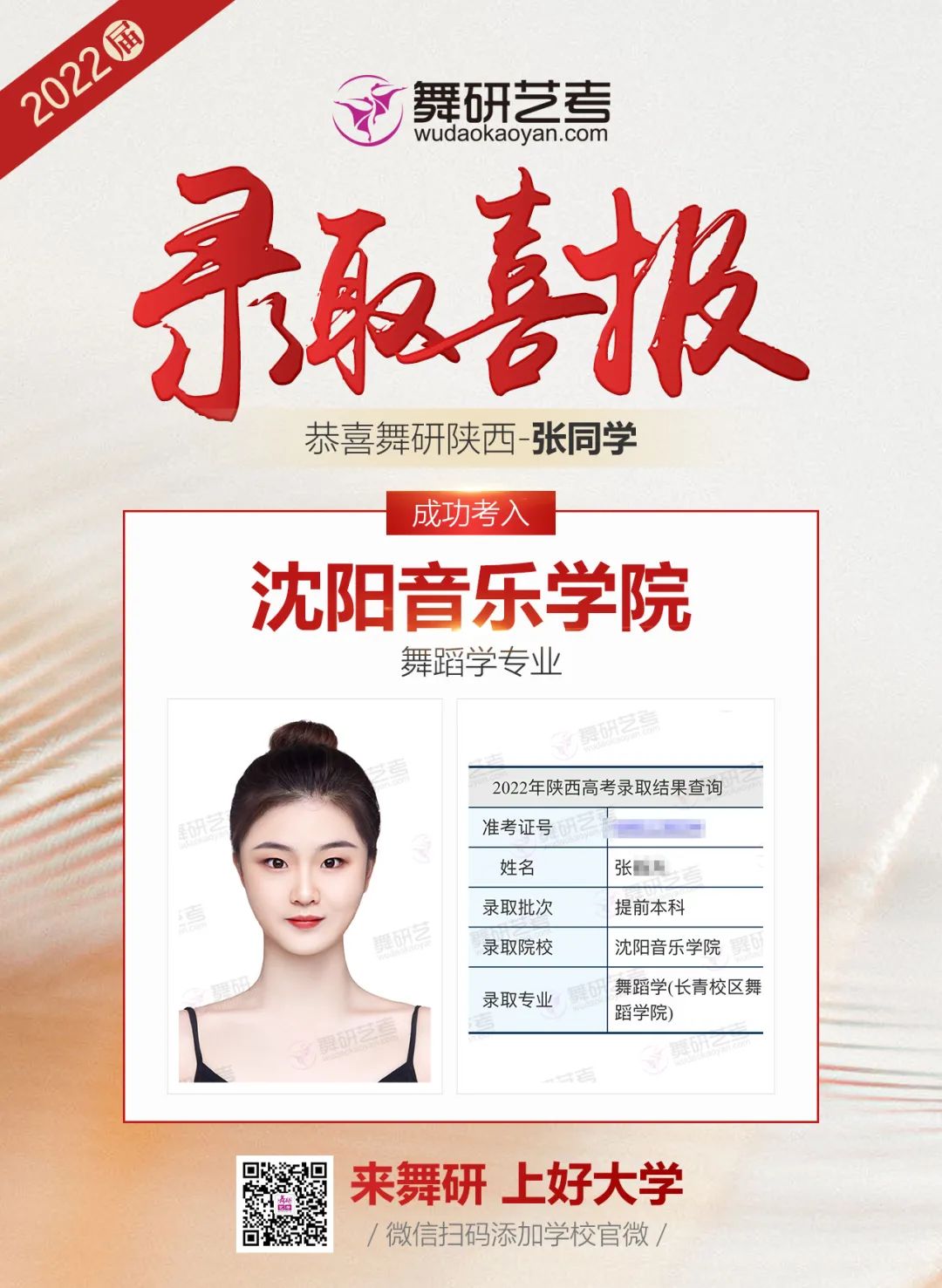舞研艺考2022年录取喜报第三弹霸屏预定！快来沾沾喜气吧~