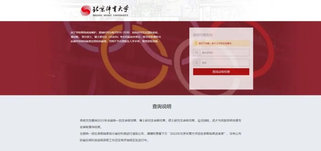 2022年北京体育大学舞蹈类高考录取结果查询方式汇总