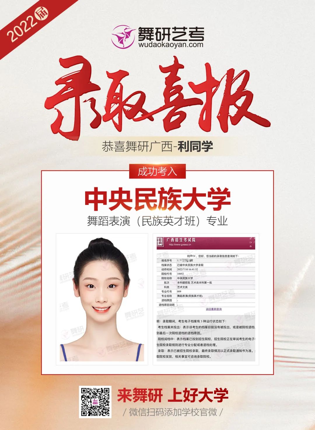 舞研艺考2022年录取喜报第三弹霸屏预定！快来沾沾喜气吧~