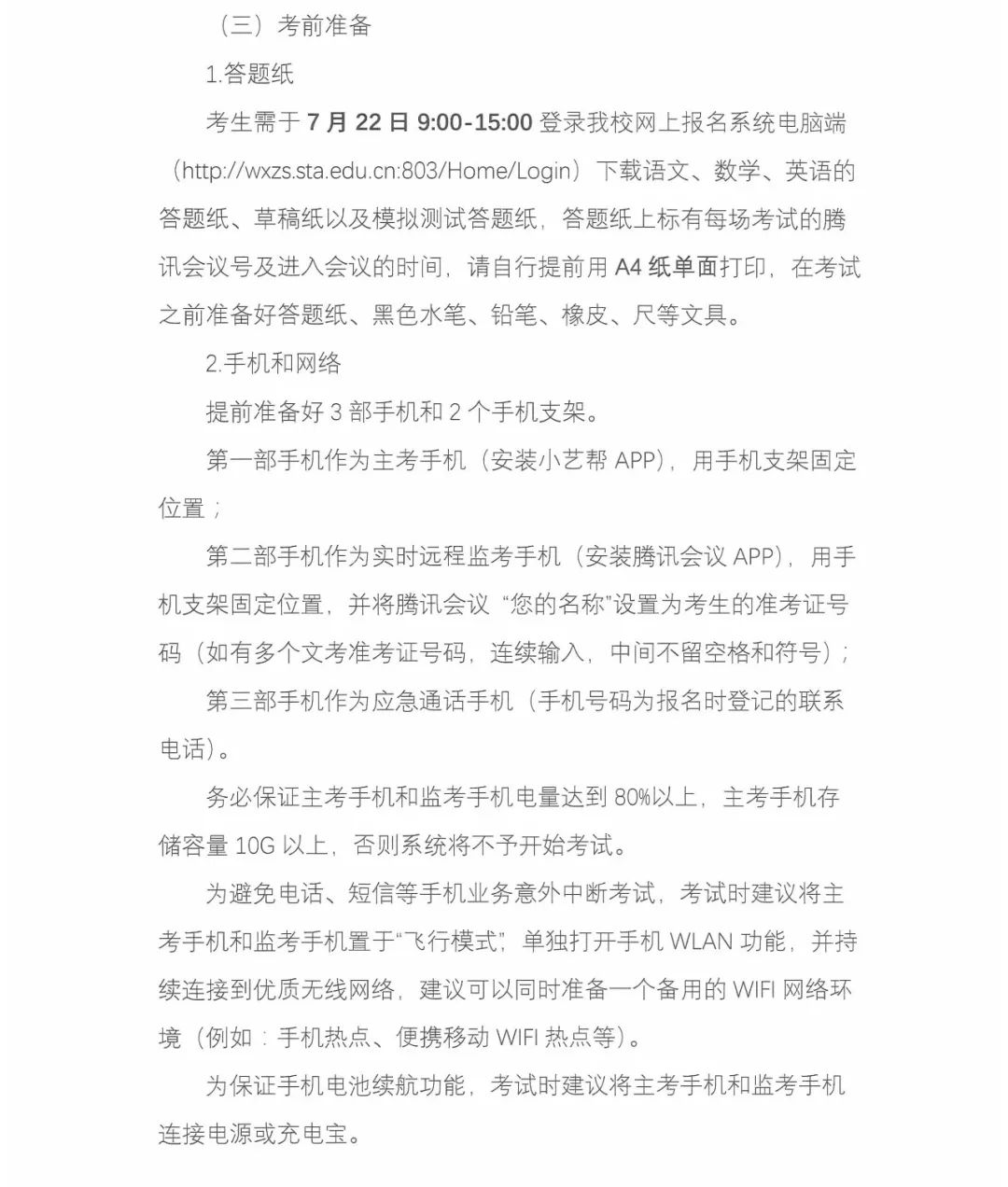 2022年上海市舞蹈学校（上海戏剧学院附属舞蹈学校）招生体检和文化考试方案