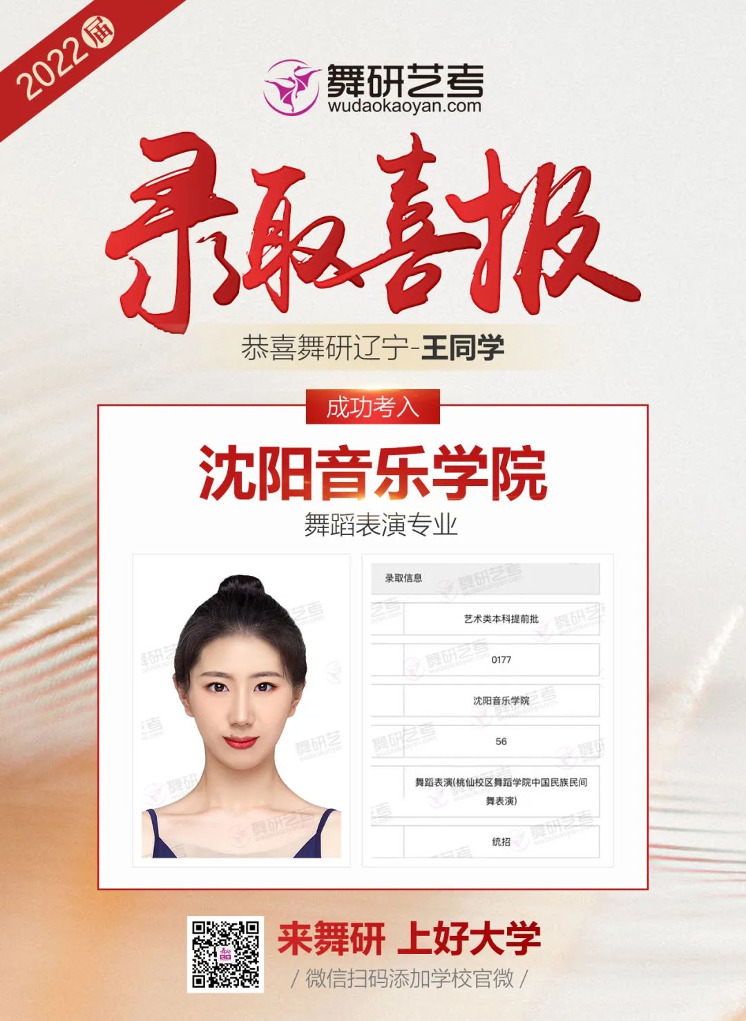舞研艺考2022年录取喜报第三弹霸屏预定！快来沾沾喜气吧~