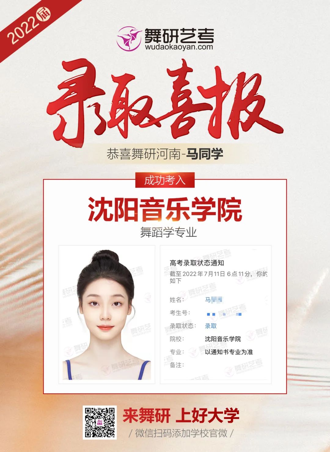 舞研艺考2022年录取喜报第三弹霸屏预定！快来沾沾喜气吧~
