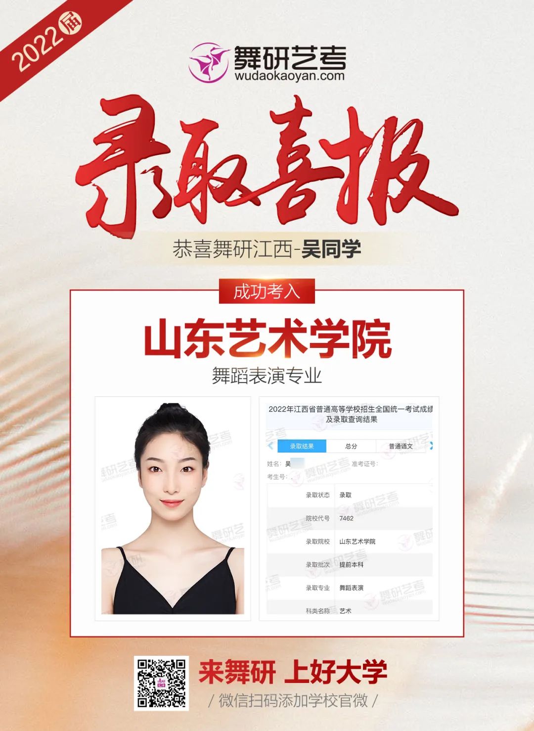舞研艺考2022年录取喜报第三弹霸屏预定！快来沾沾喜气吧~