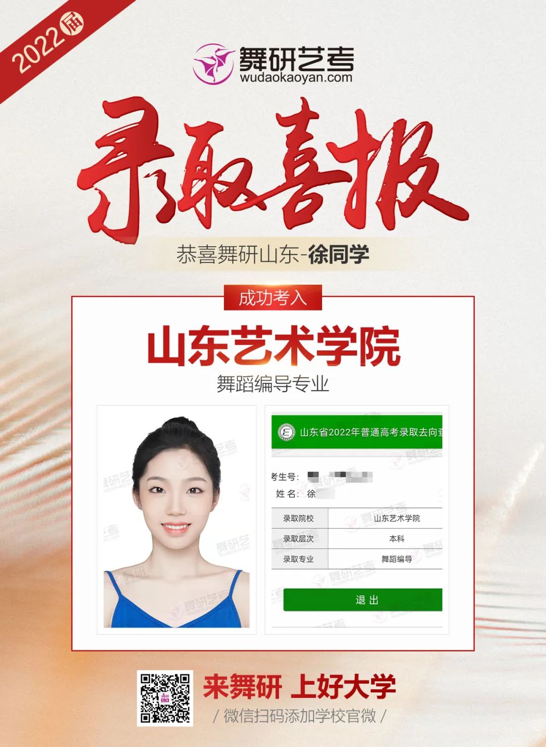 舞研艺考2022年录取喜报第三弹霸屏预定！快来沾沾喜气吧~