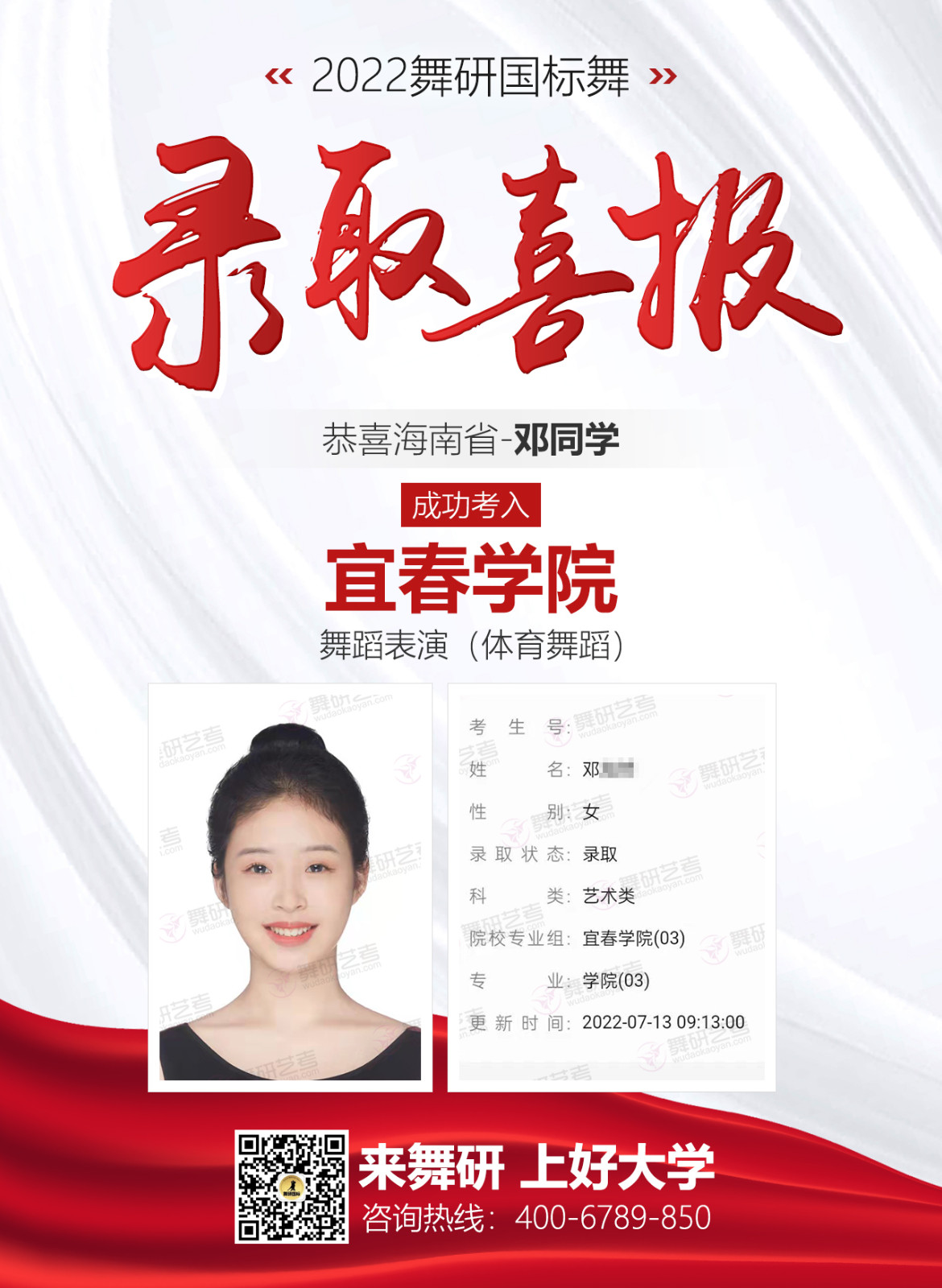 2022年舞研国标学员已考入各大院校！录取喜报第1弹震撼来袭，请查收！