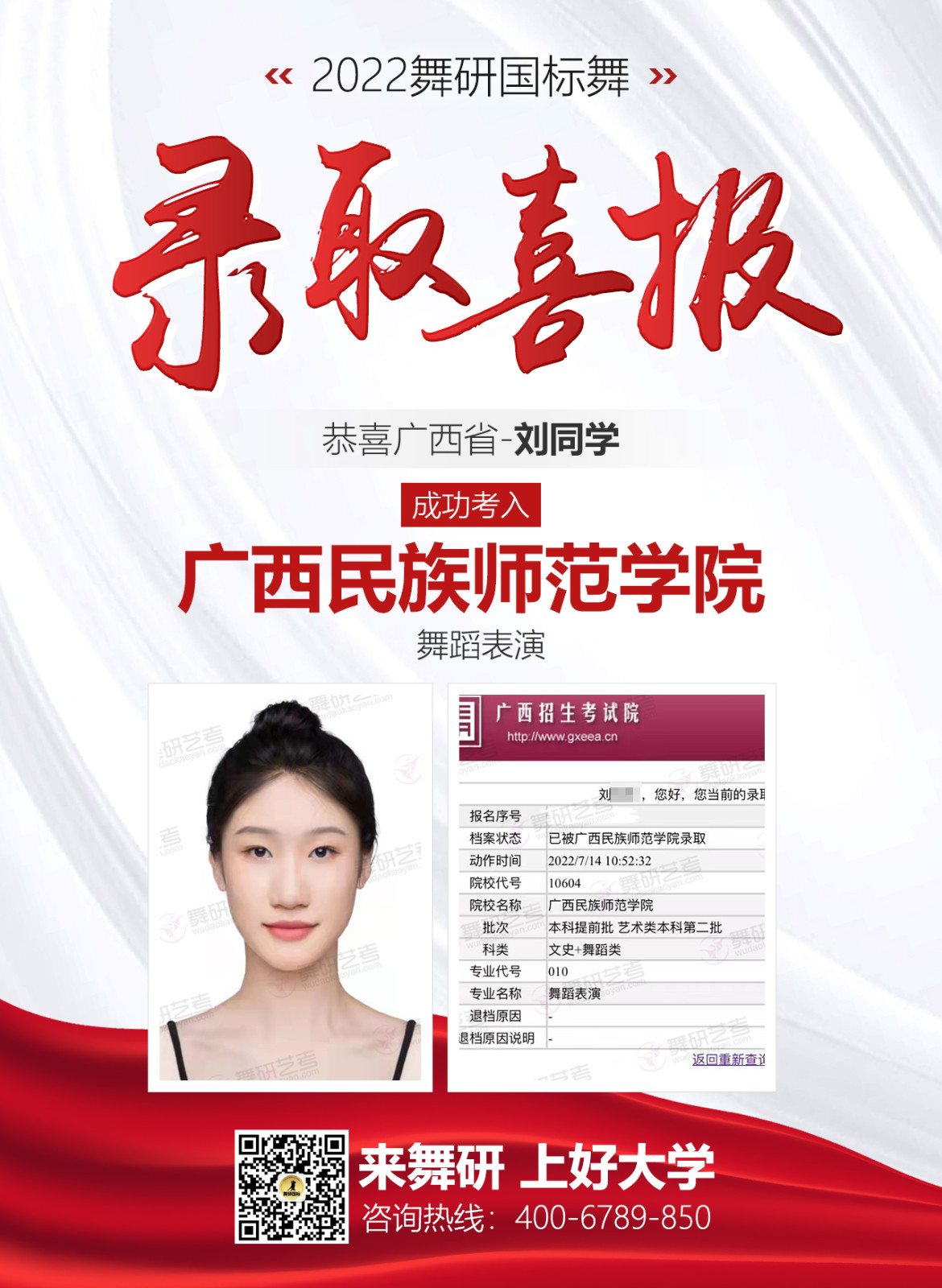 舞研国标舞录取喜报第2弹出炉