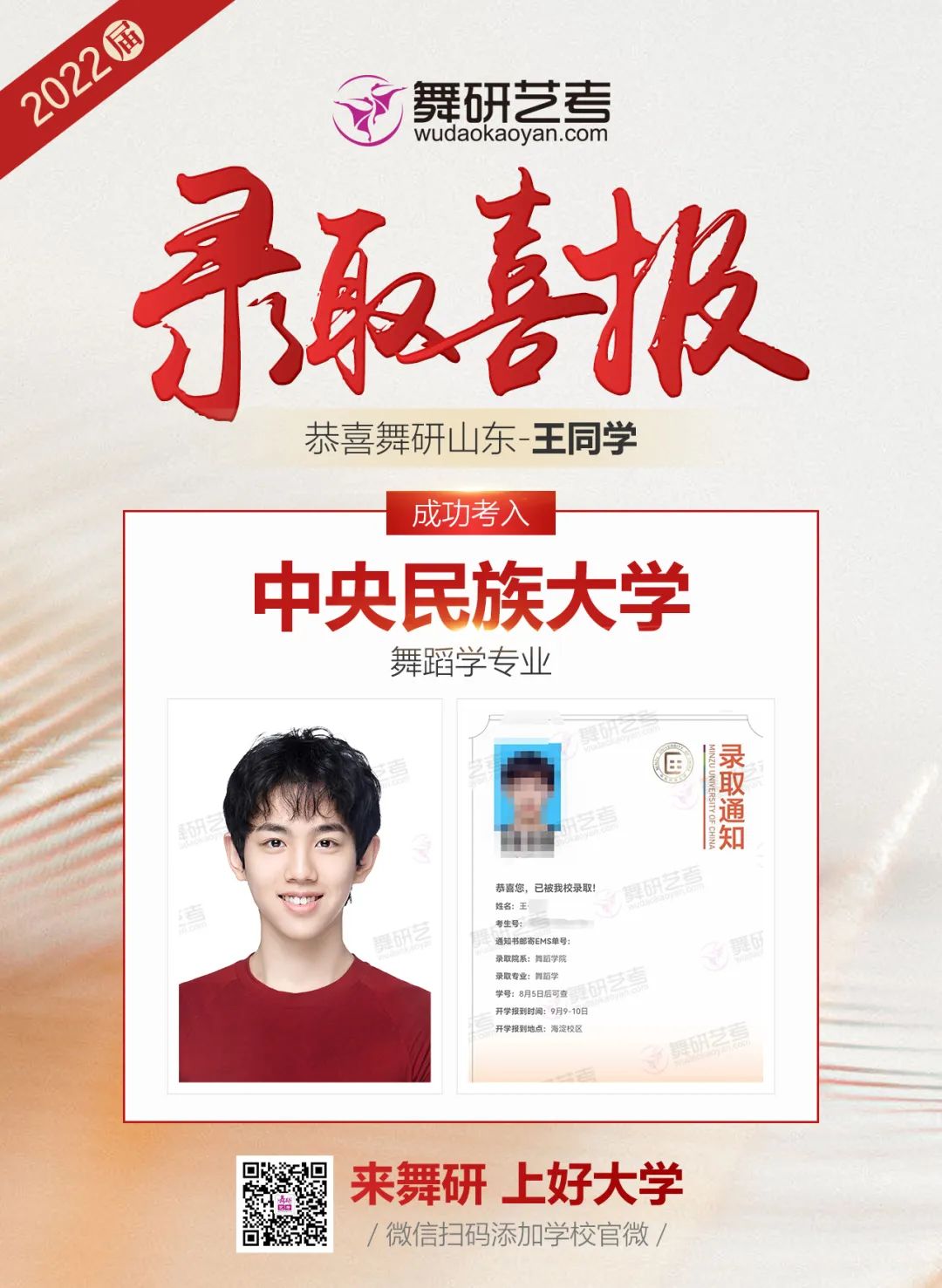 捷报频传丨舞研男班学员22提前批录取考入北舞、民大、中戏、上戏、北师、北体、南艺、星海、山艺、广艺等重点院校！
