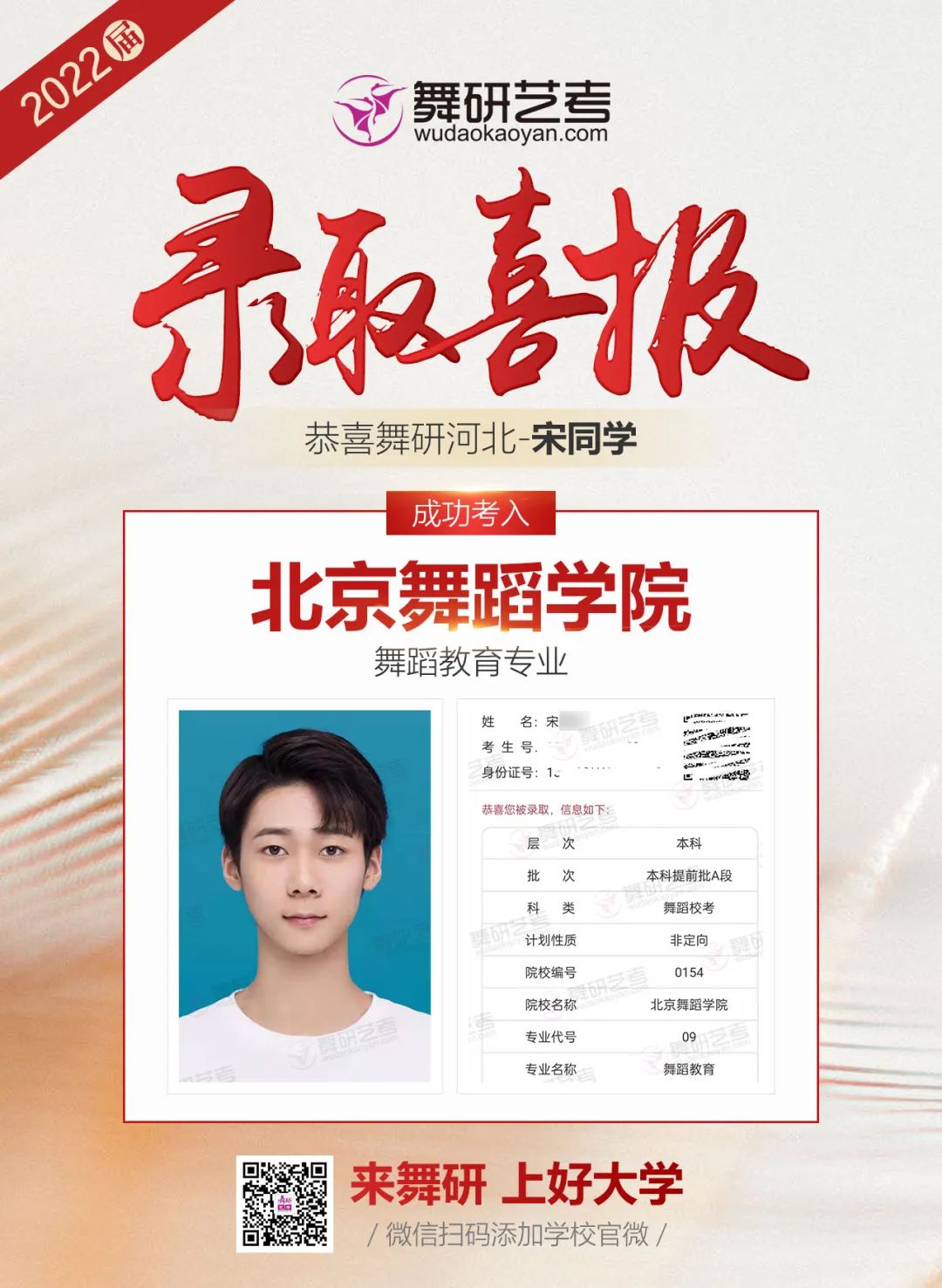 捷报频传丨舞研男班学员22提前批录取考入北舞、民大、中戏、上戏、北师、北体、南艺、星海、山艺、广艺等重点院校！