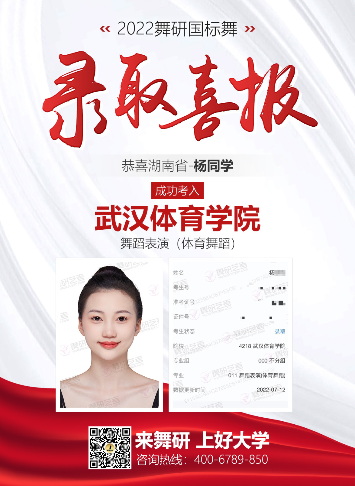 2022年舞研国标学员已考入各大院校！录取喜报第1弹震撼来袭，请查收！