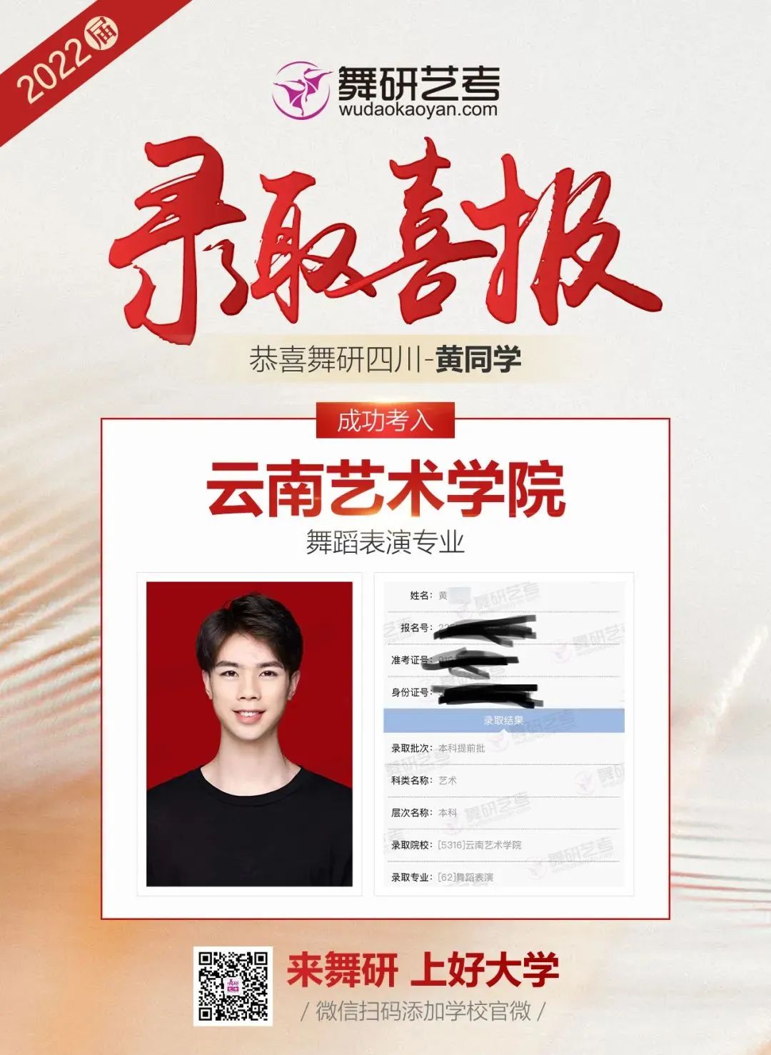 捷报频传丨舞研男班学员22提前批录取考入北舞、民大、中戏、上戏、北师、北体、南艺、星海、山艺、广艺等重点院校！