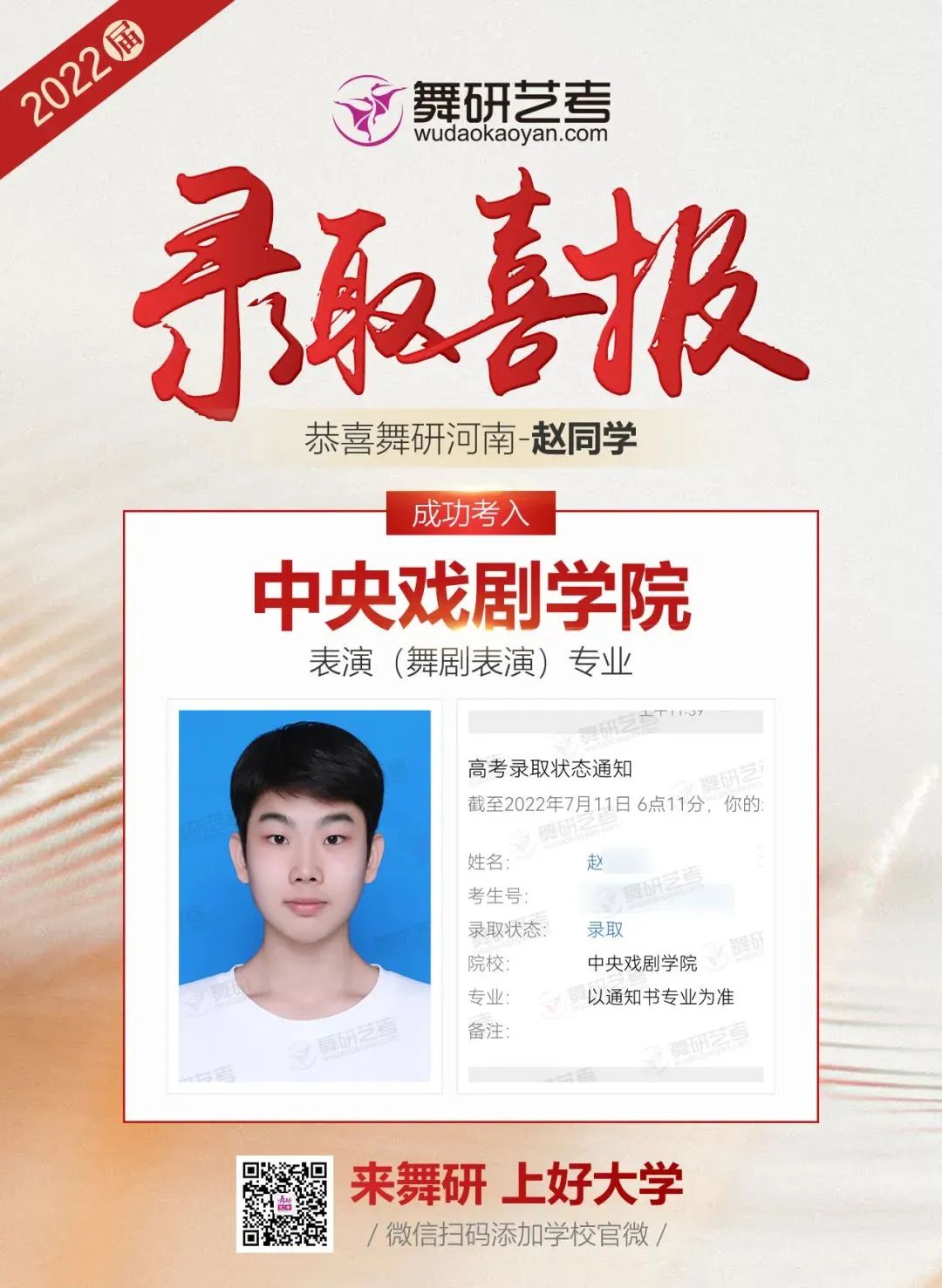 捷报频传丨舞研男班学员22提前批录取考入北舞、民大、中戏、上戏、北师、北体、南艺、星海、山艺、广艺等重点院校！