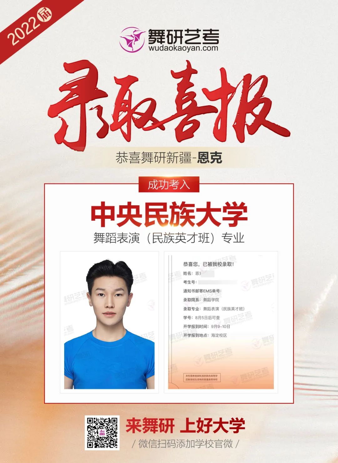 捷报频传丨舞研男班学员22提前批录取考入北舞、民大、中戏、上戏、北师、北体、南艺、星海、山艺、广艺等重点院校！