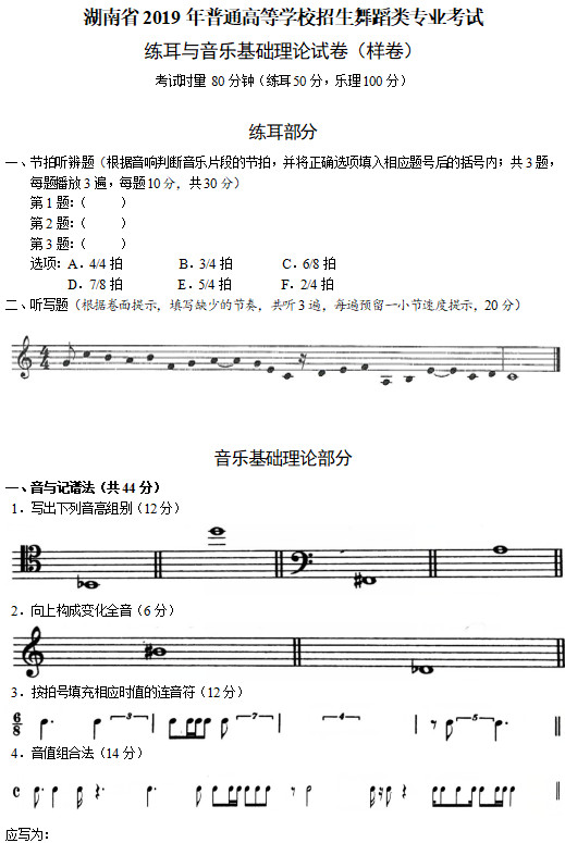 关于印发2023年湖南省普通高等学校招生 音乐类、舞蹈类专业考试大纲的通知