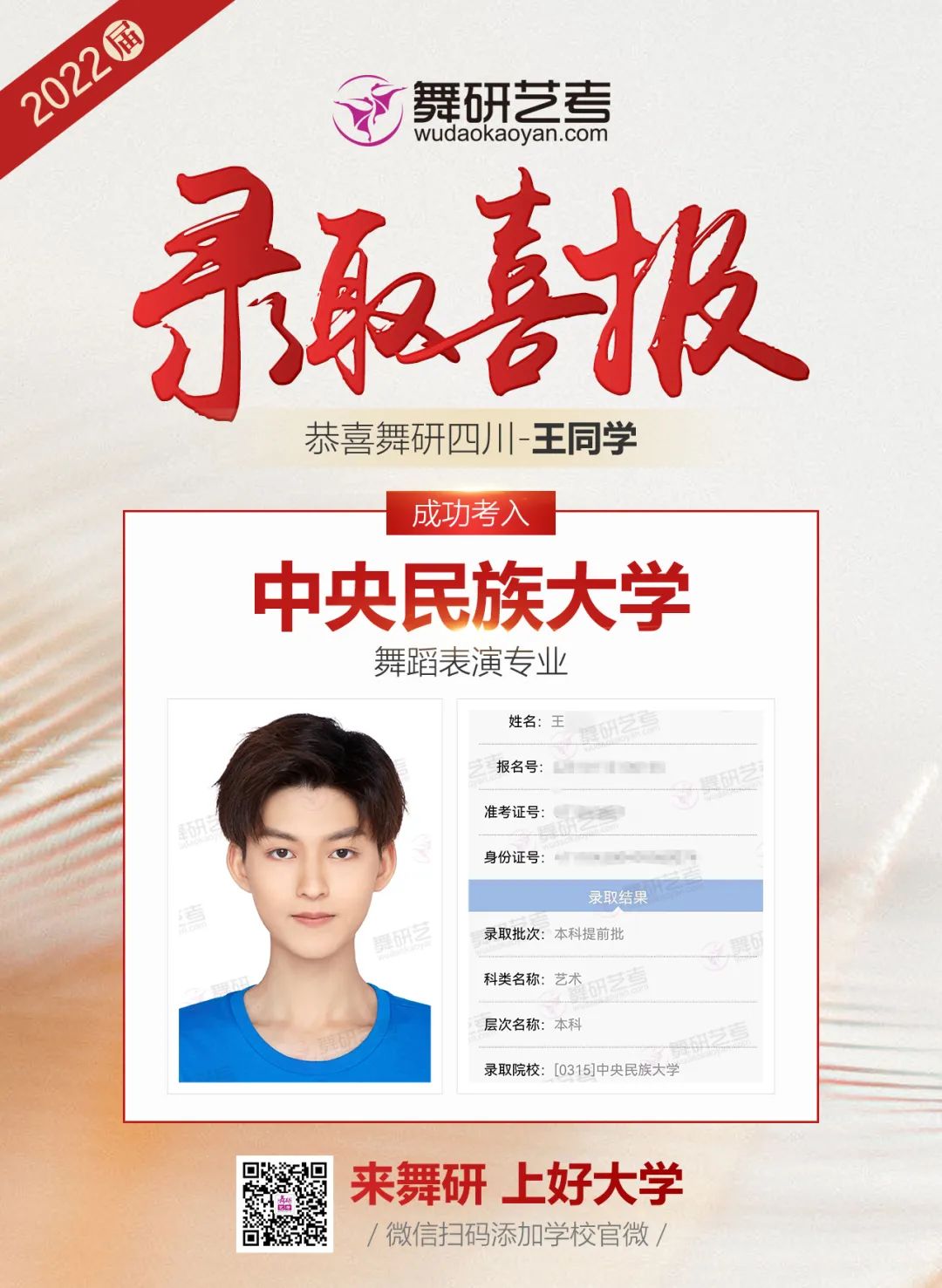 舞研艺考2022年录取喜报第四弹丨星光不负赶路人，她们已将通知书收入囊中！