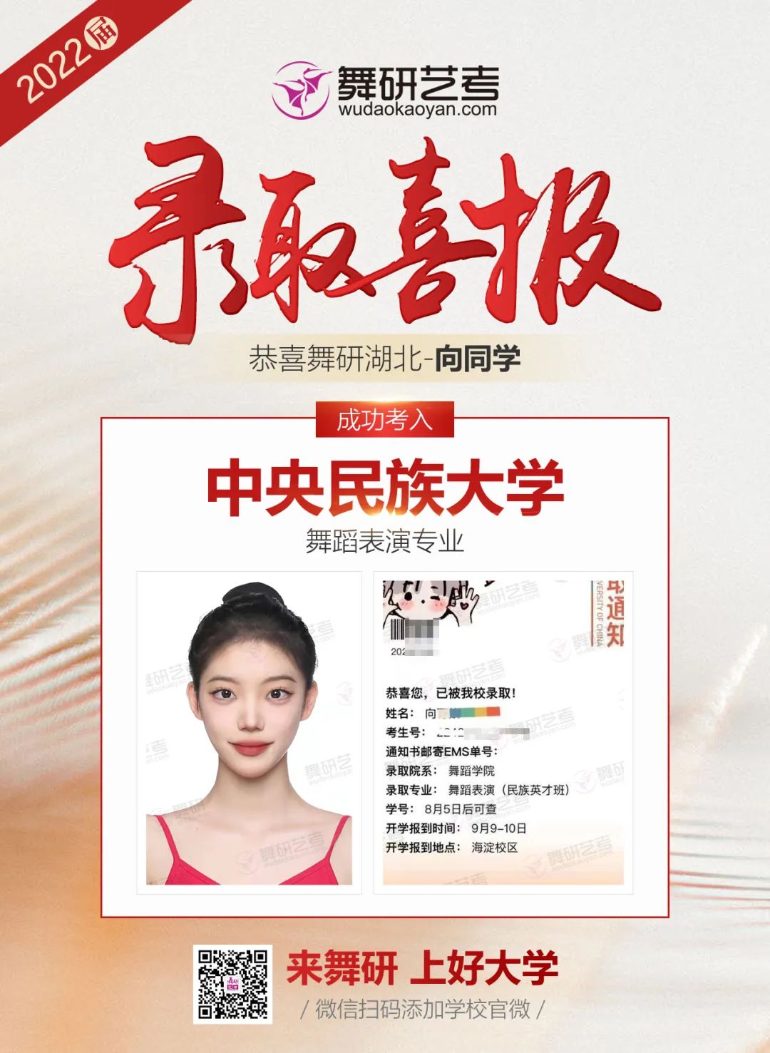 舞研艺考2022年录取喜报第五弹已解锁~快来看看又新增了哪些好大学？