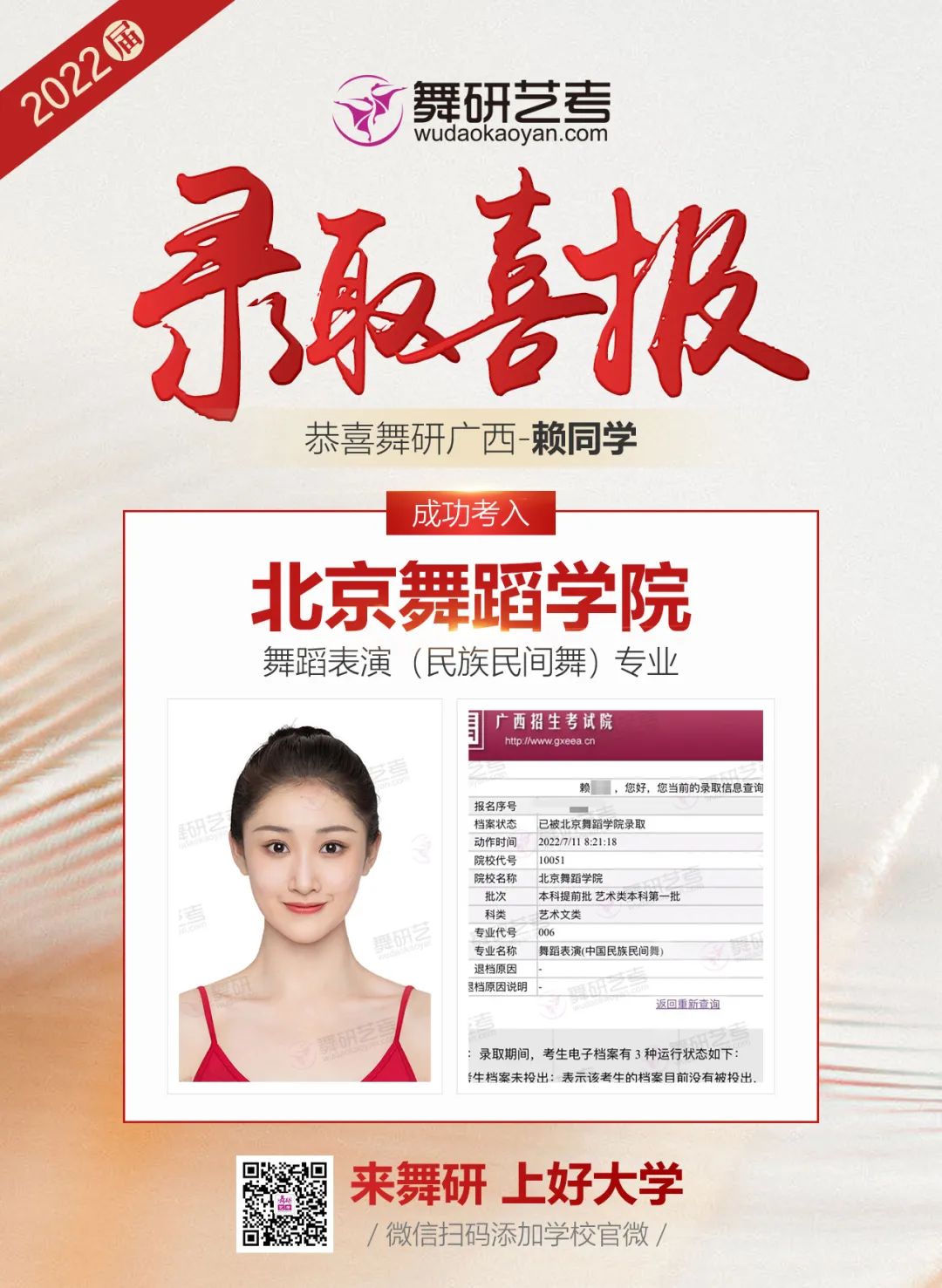 舞研艺考2022年录取喜报第五弹已解锁~快来看看又新增了哪些好大学？