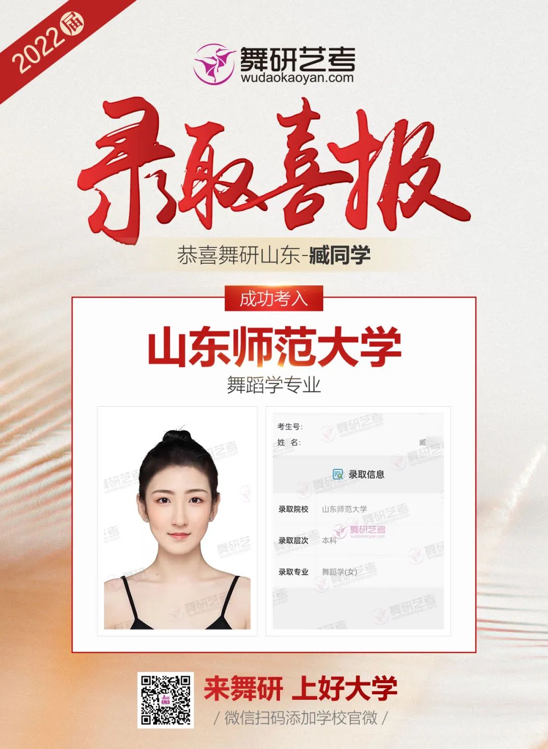 舞研艺考2022年录取喜报第五弹已解锁~快来看看又新增了哪些好大学？