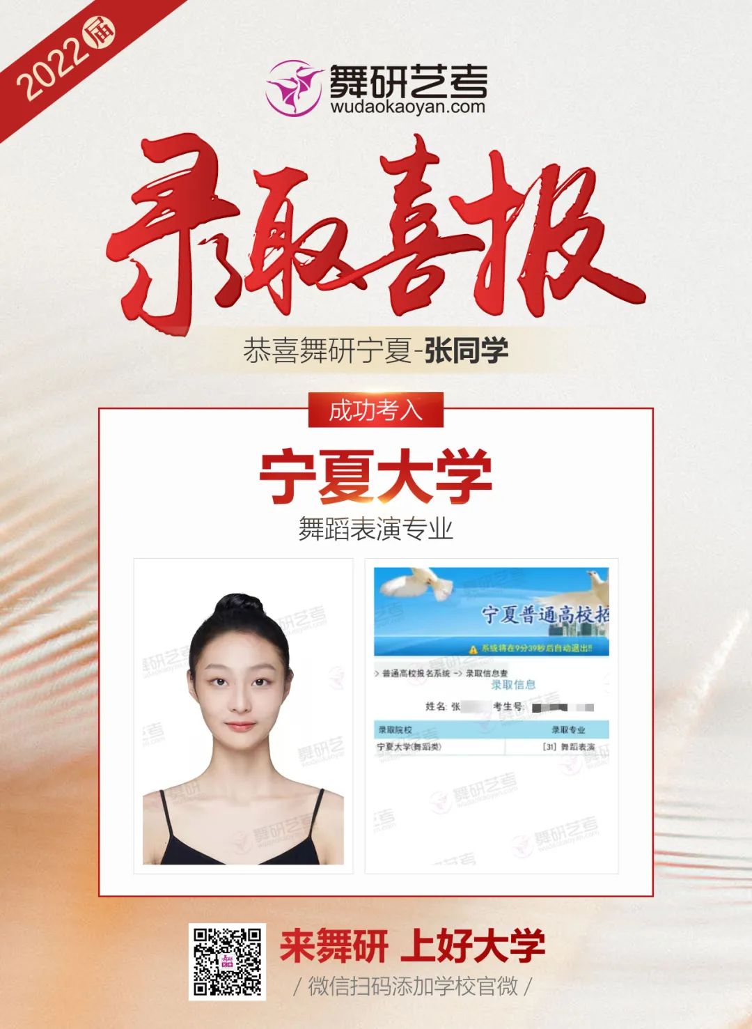 舞研艺考2022年录取喜报第五弹已解锁~快来看看又新增了哪些好大学？