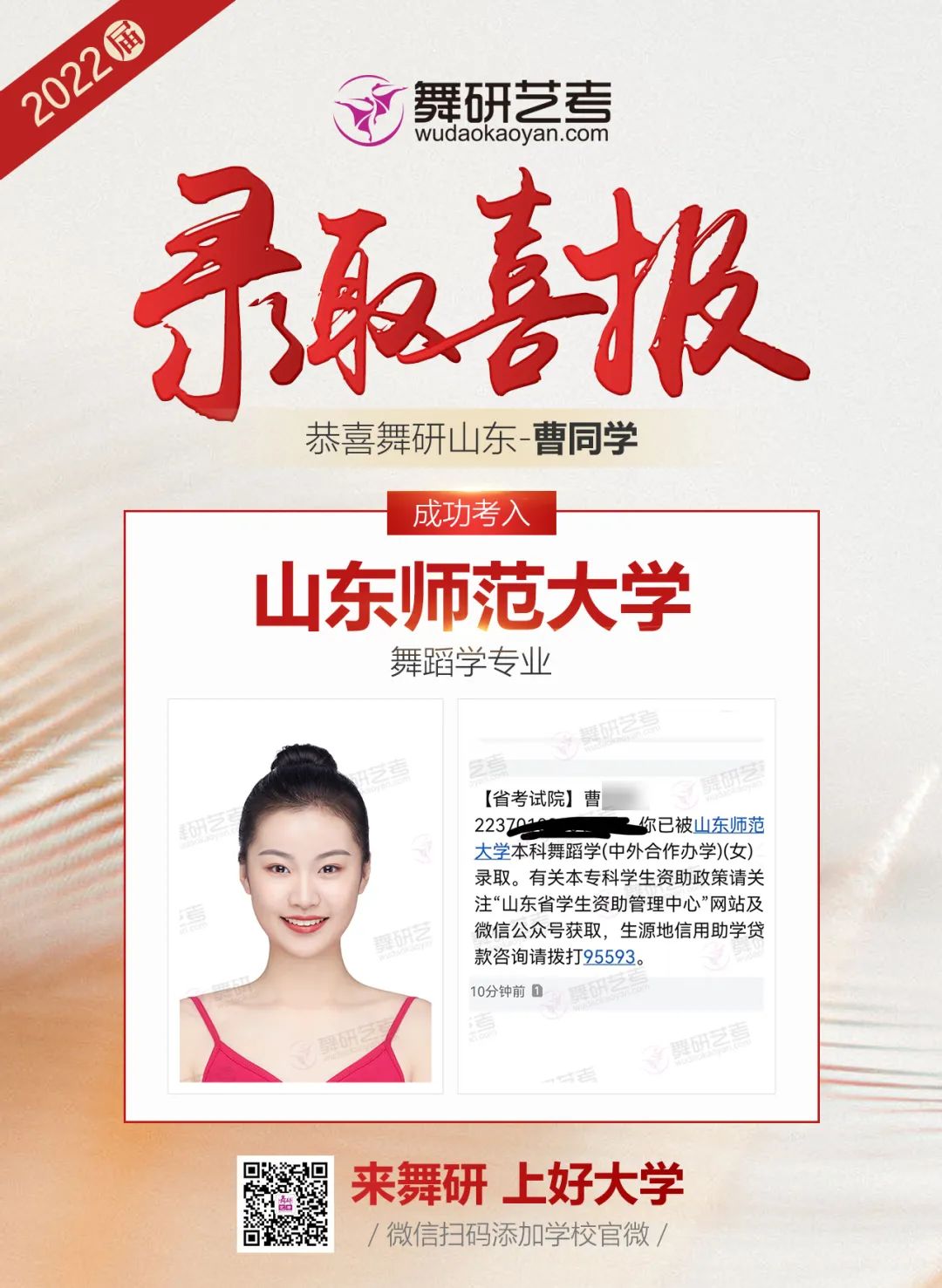 舞研艺考2022年录取喜报第五弹已解锁~快来看看又新增了哪些好大学？