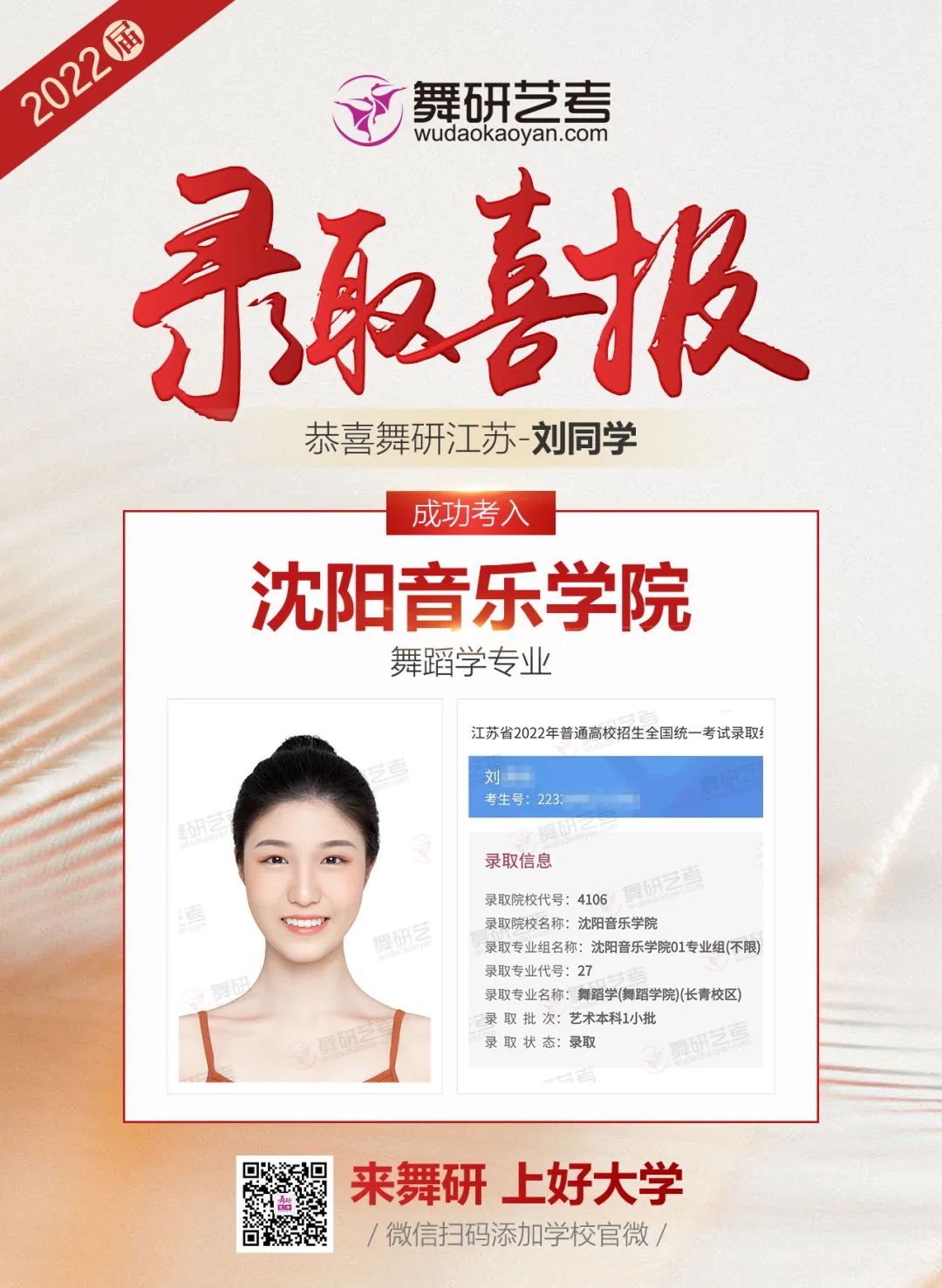 舞研艺考2022年录取喜报第五弹已解锁~快来看看又新增了哪些好大学？