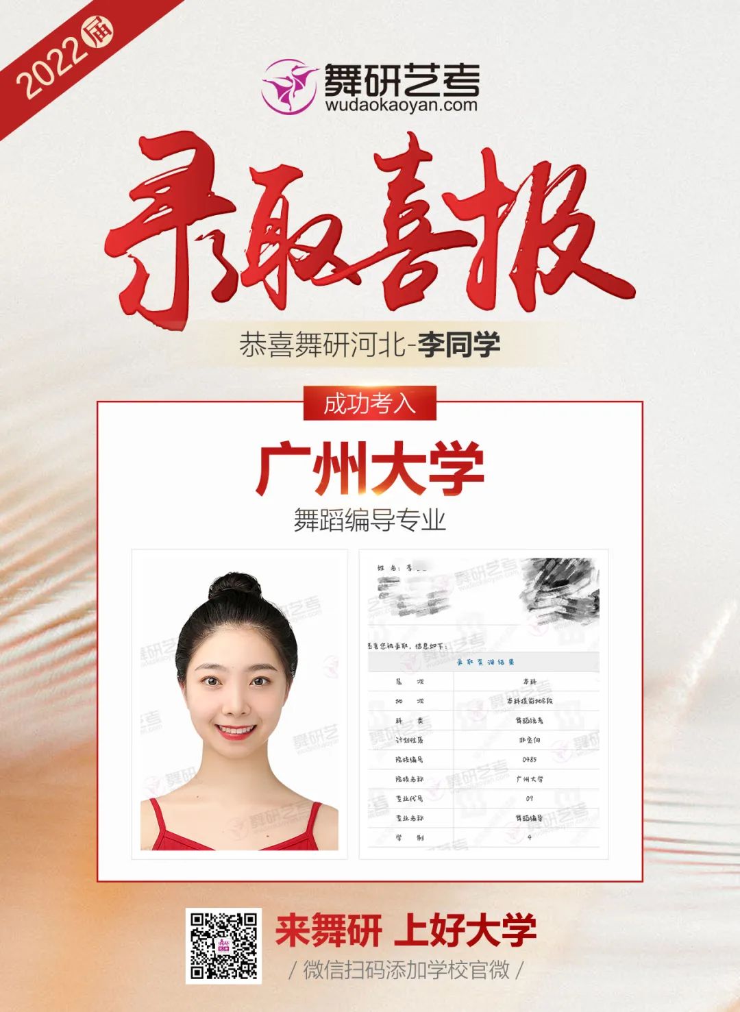 舞研艺考2022年录取喜报第五弹已解锁~快来看看又新增了哪些好大学？