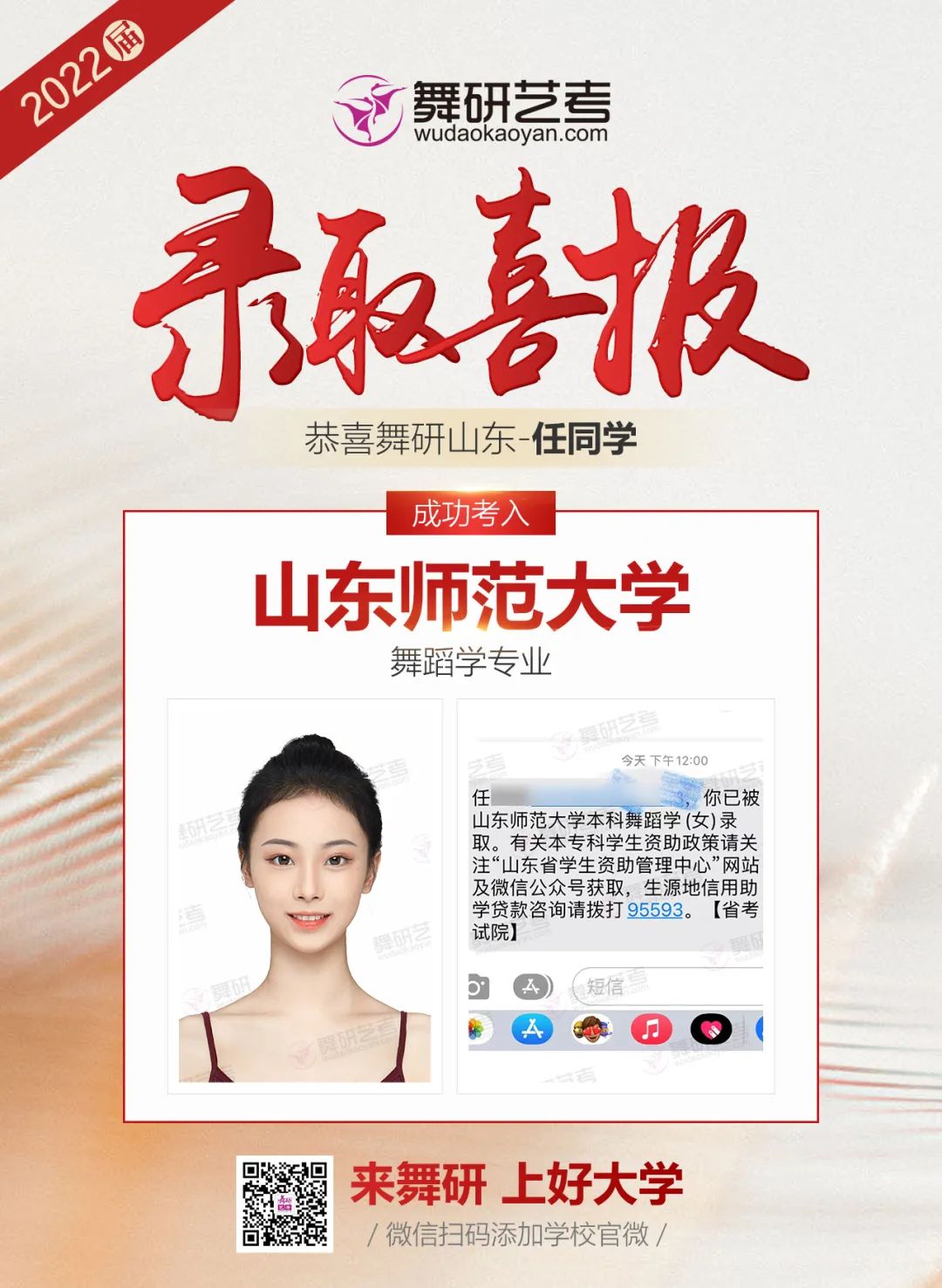 舞研艺考2022年录取喜报第五弹已解锁~快来看看又新增了哪些好大学？