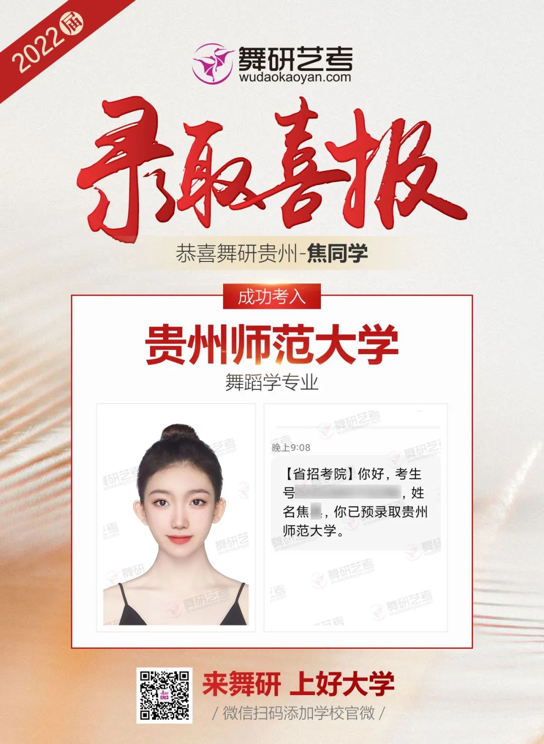 舞研艺考2022年录取喜报第五弹已解锁~快来看看又新增了哪些好大学？