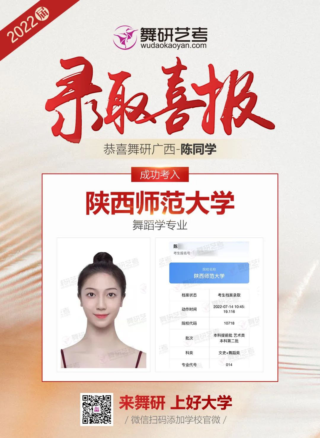 舞研艺考2022年录取喜报第五弹已解锁~快来看看又新增了哪些好大学？