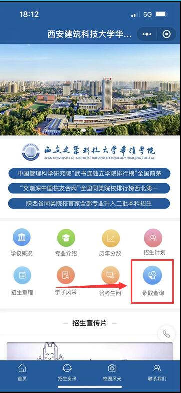 2022年西安建筑科技大学华清学院招生录取公告