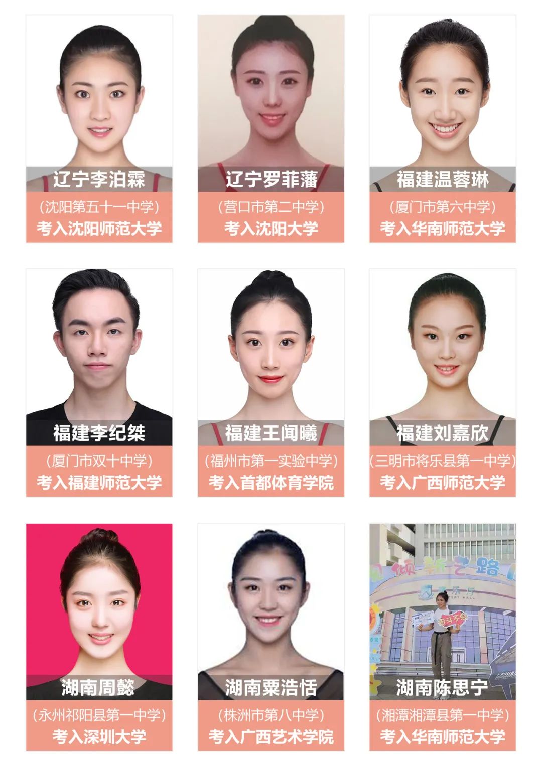 舞研艺考普高学员录取光荣榜丨来舞研，普高生照样考好大学！