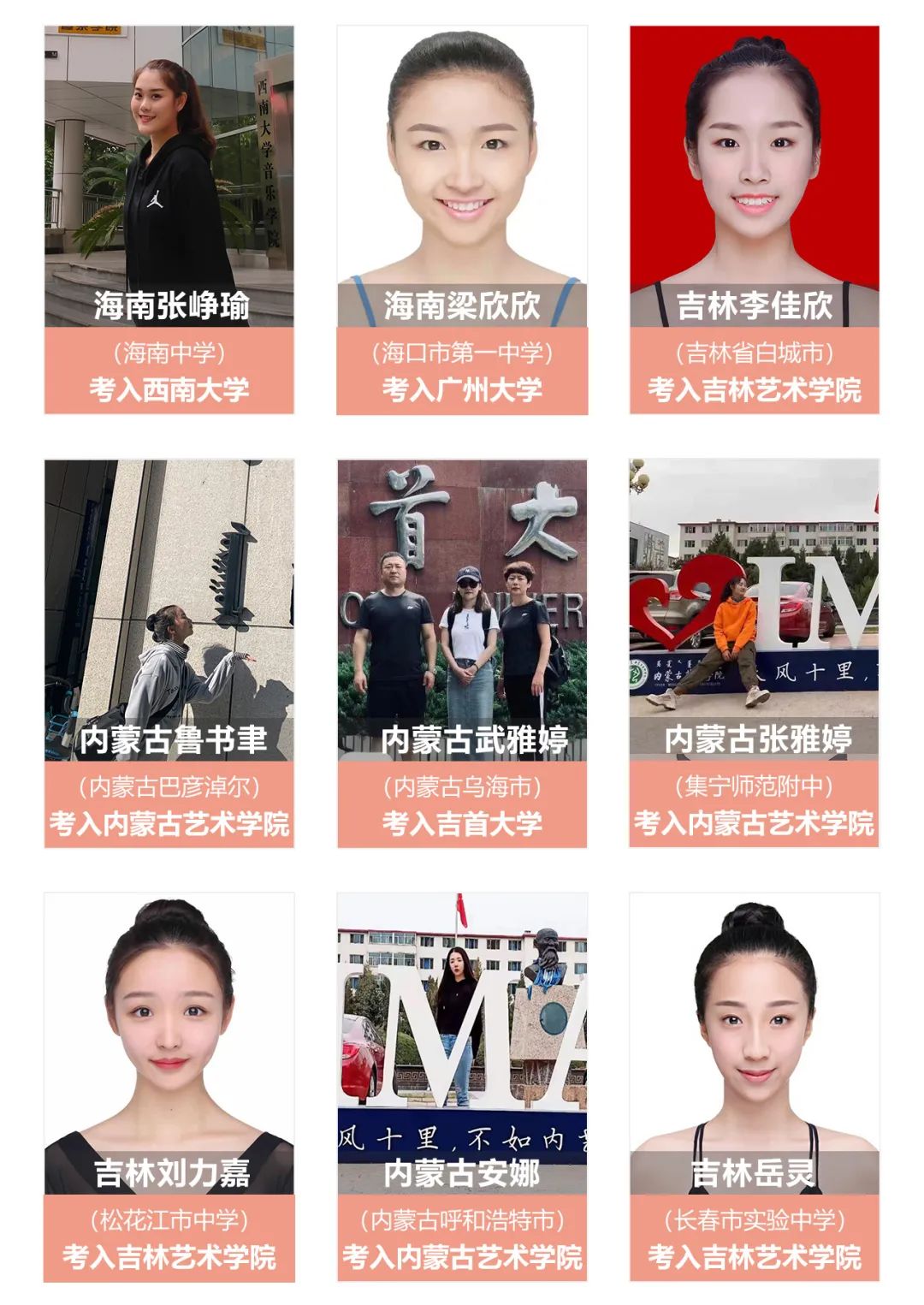 舞研艺考普高学员录取光荣榜丨来舞研，普高生照样考好大学！