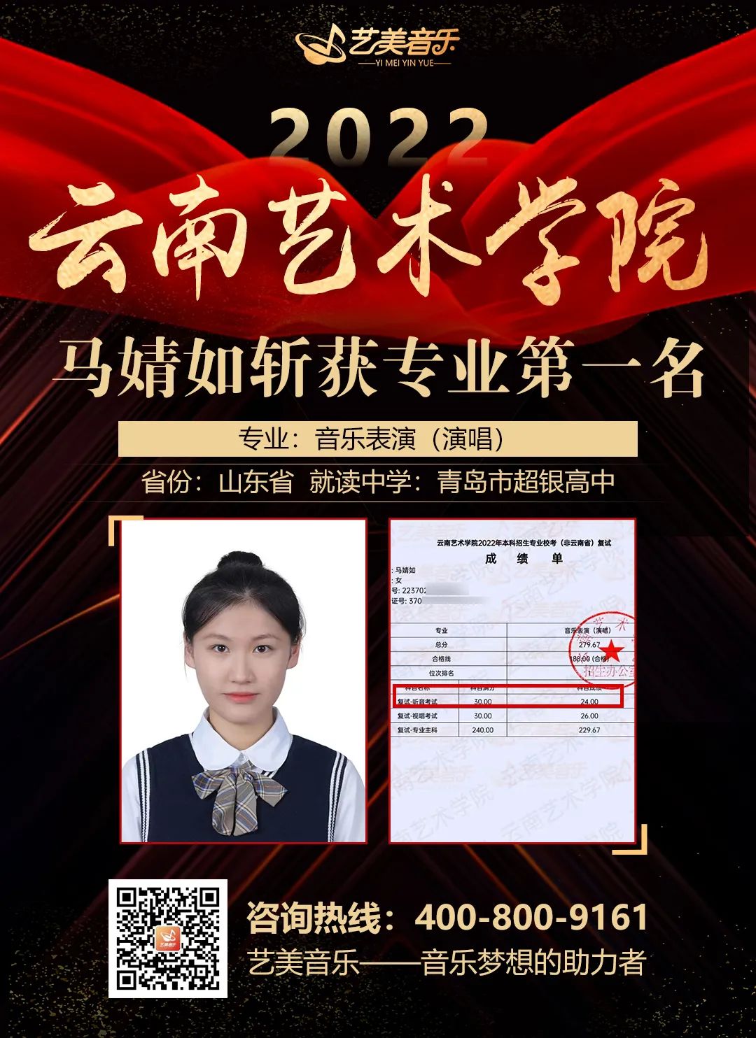 艺美22届学员故事｜选择大于努力！山东学员云艺音表第一！