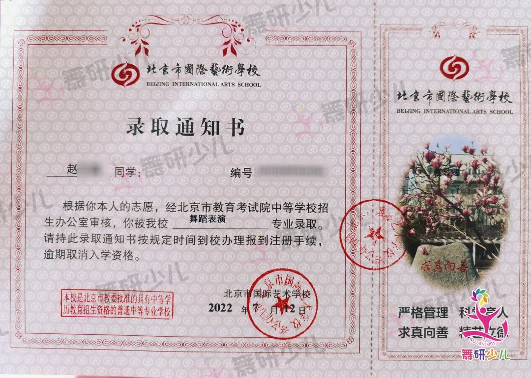 北國藝附中、北戲附中連續上榜，終于圓夢舞蹈附中，完成了舞蹈人生路上的第一個小目標！