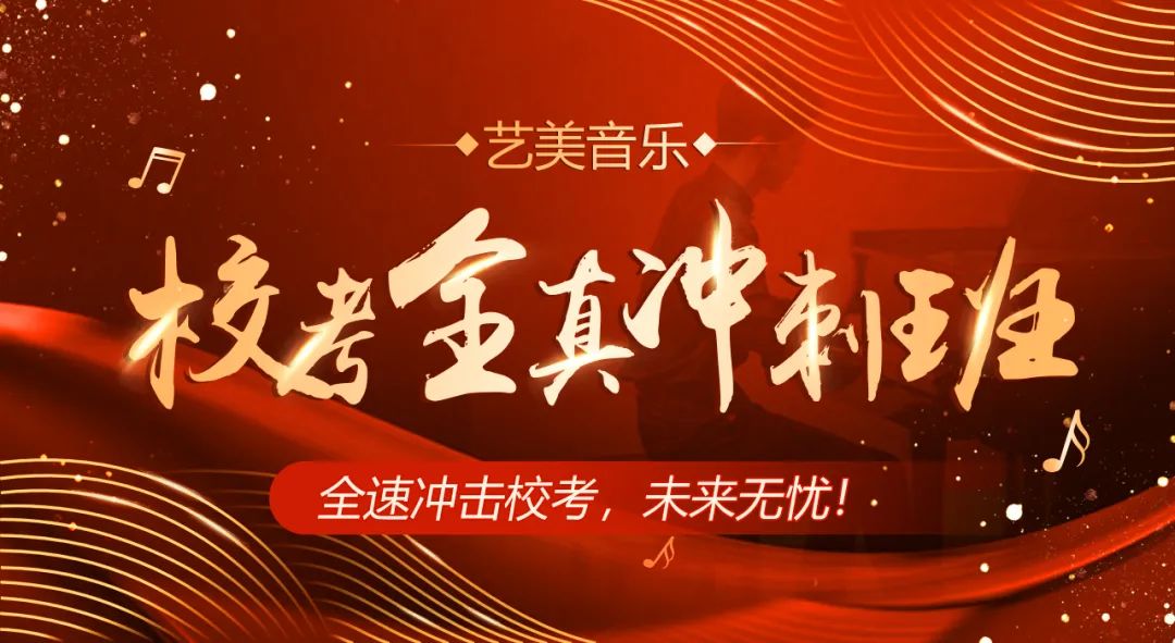 2023?？即髴?zhàn)開戰(zhàn)在即！藝美校考全真沖刺班限時開招！