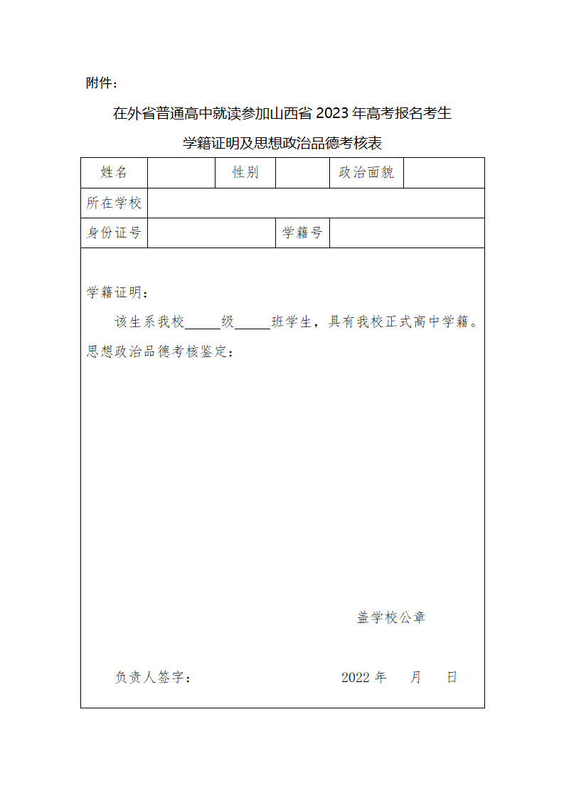 关于具有山西省户籍在外省普通高中就读的音乐、舞蹈类等专业应届毕业生参加山西省普通高考报名有关事项的公告