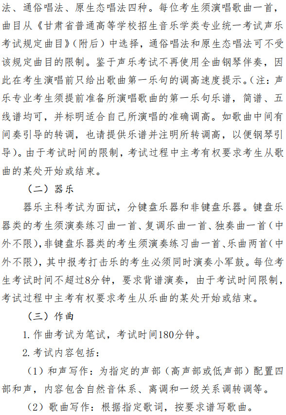 关于印发《2023年甘肃省普通高校招生艺术类专业统一考试大纲》的通知（音乐、舞蹈类）