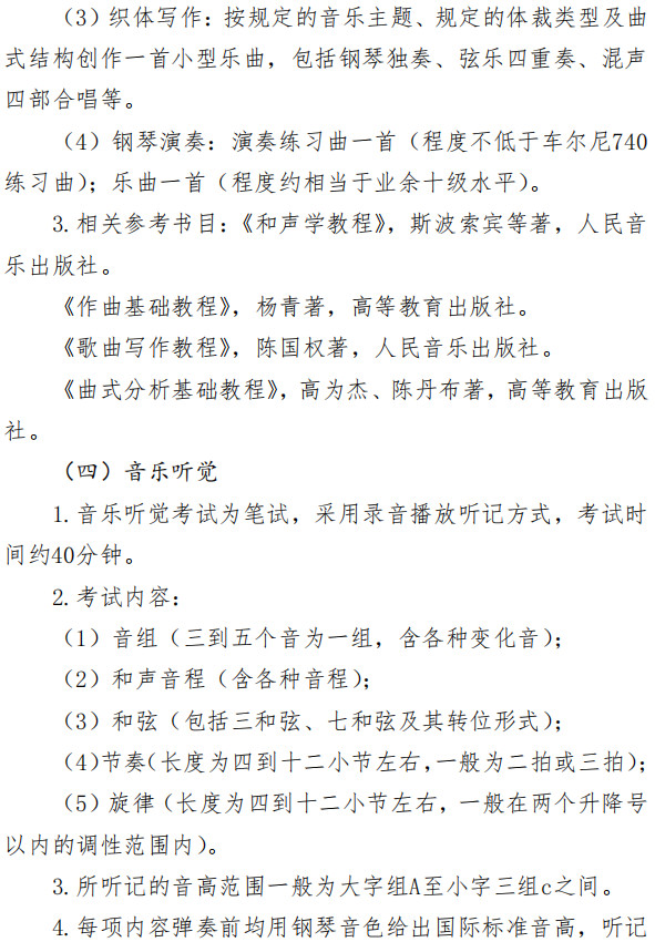 关于印发《2023年甘肃省普通高校招生艺术类专业统一考试大纲》的通知（音乐、舞蹈类）