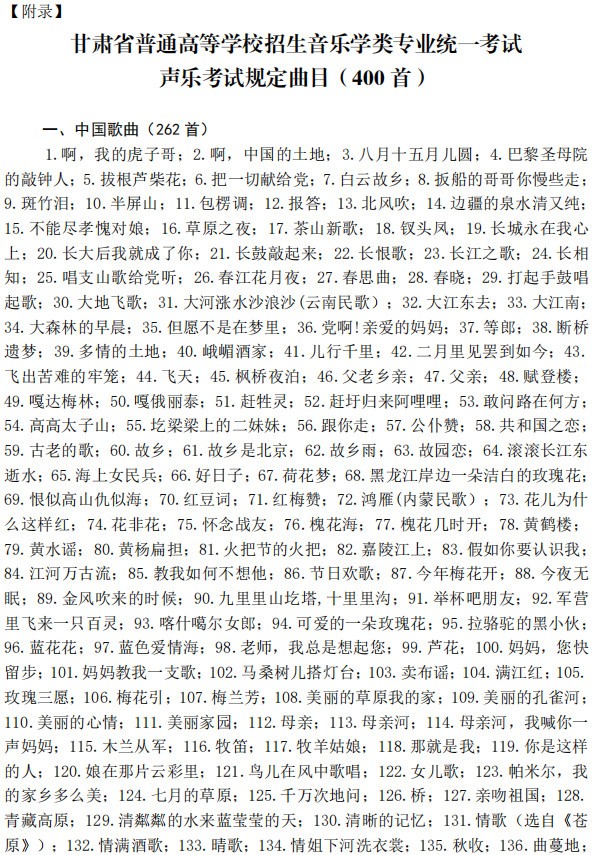 关于印发《2023年甘肃省普通高校招生艺术类专业统一考试大纲》的通知（音乐、舞蹈类）
