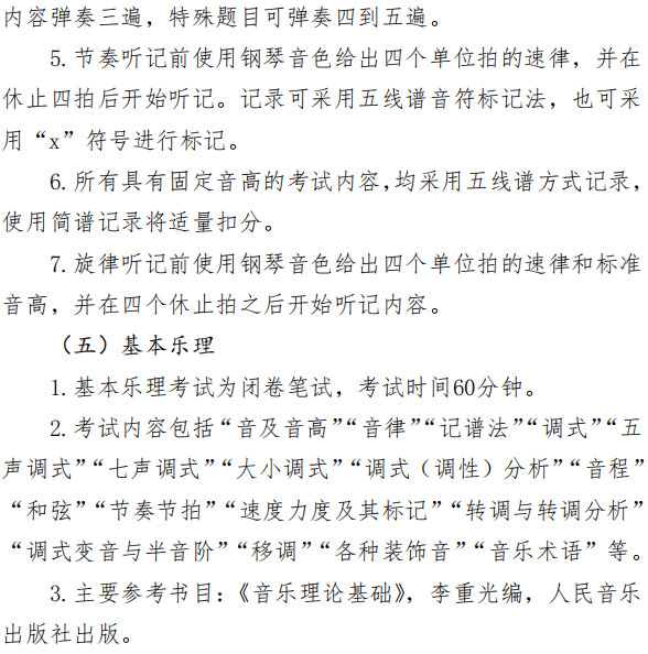 关于印发《2023年甘肃省普通高校招生艺术类专业统一考试大纲》的通知（音乐、舞蹈类）