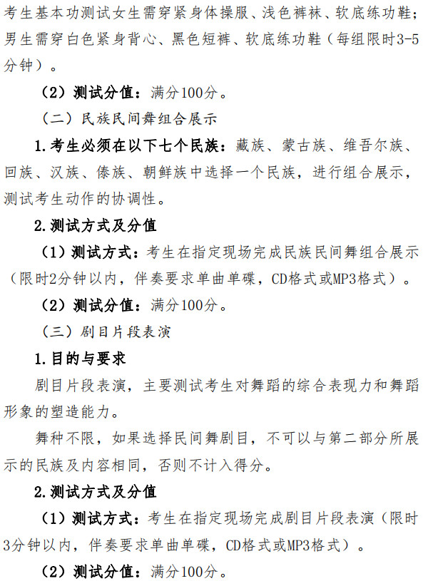 关于印发《2023年甘肃省普通高校招生艺术类专业统一考试大纲》的通知（音乐、舞蹈类）