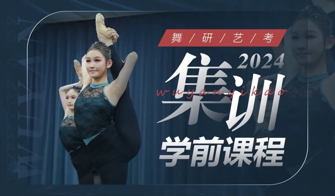 北京高考培訓培訓班選哪家 來舞研藝考讓舞蹈生贏在起跑線